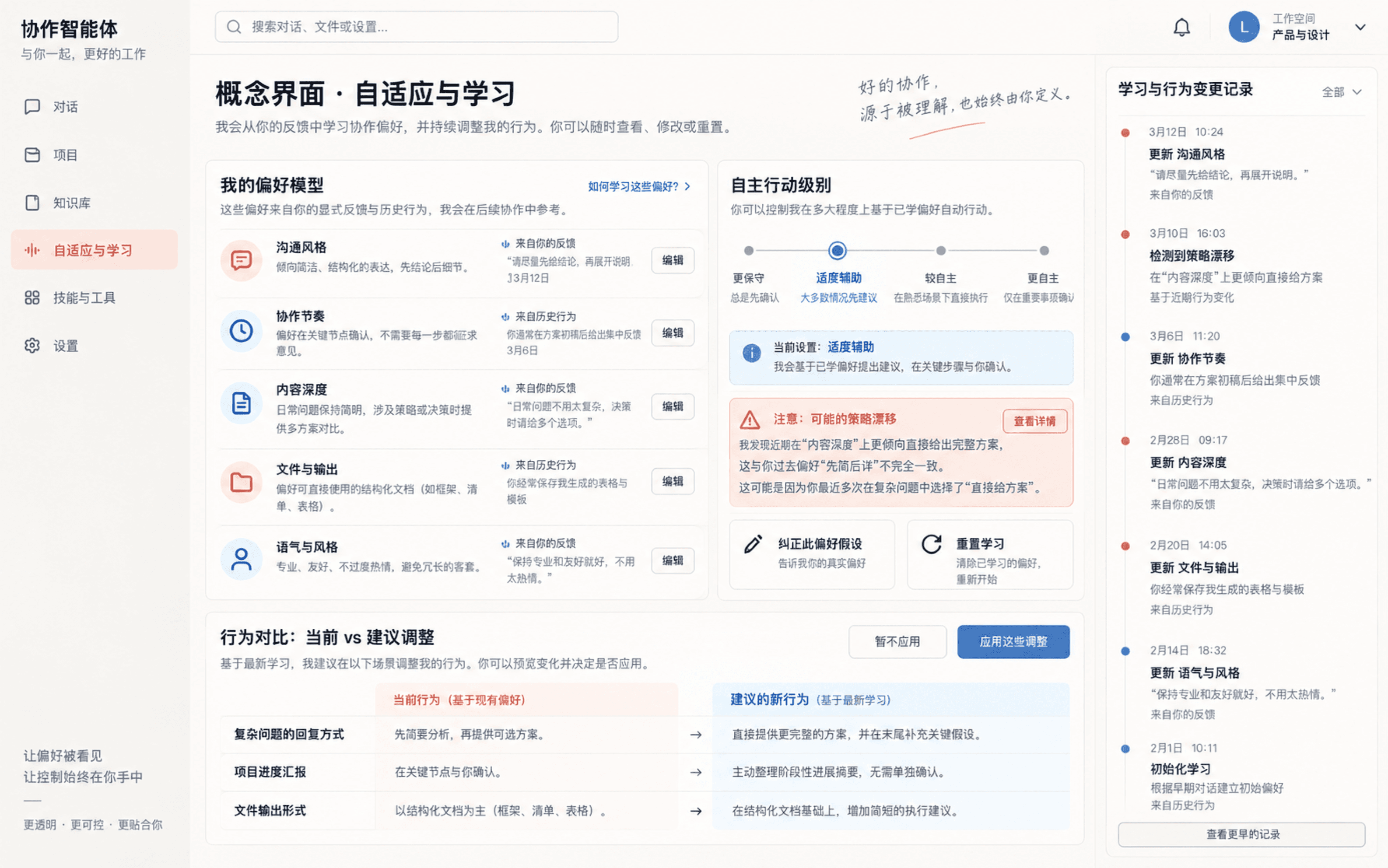 自适应与学习设计的未来 Agent 概念界面