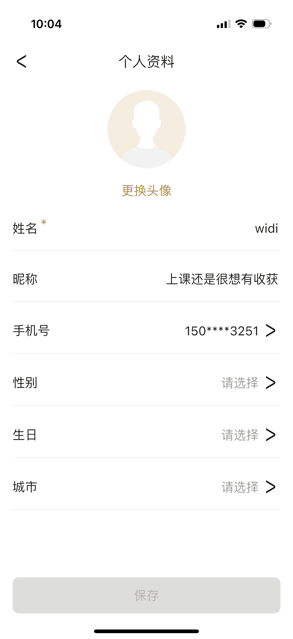 Current profile page showing name and nickname fields