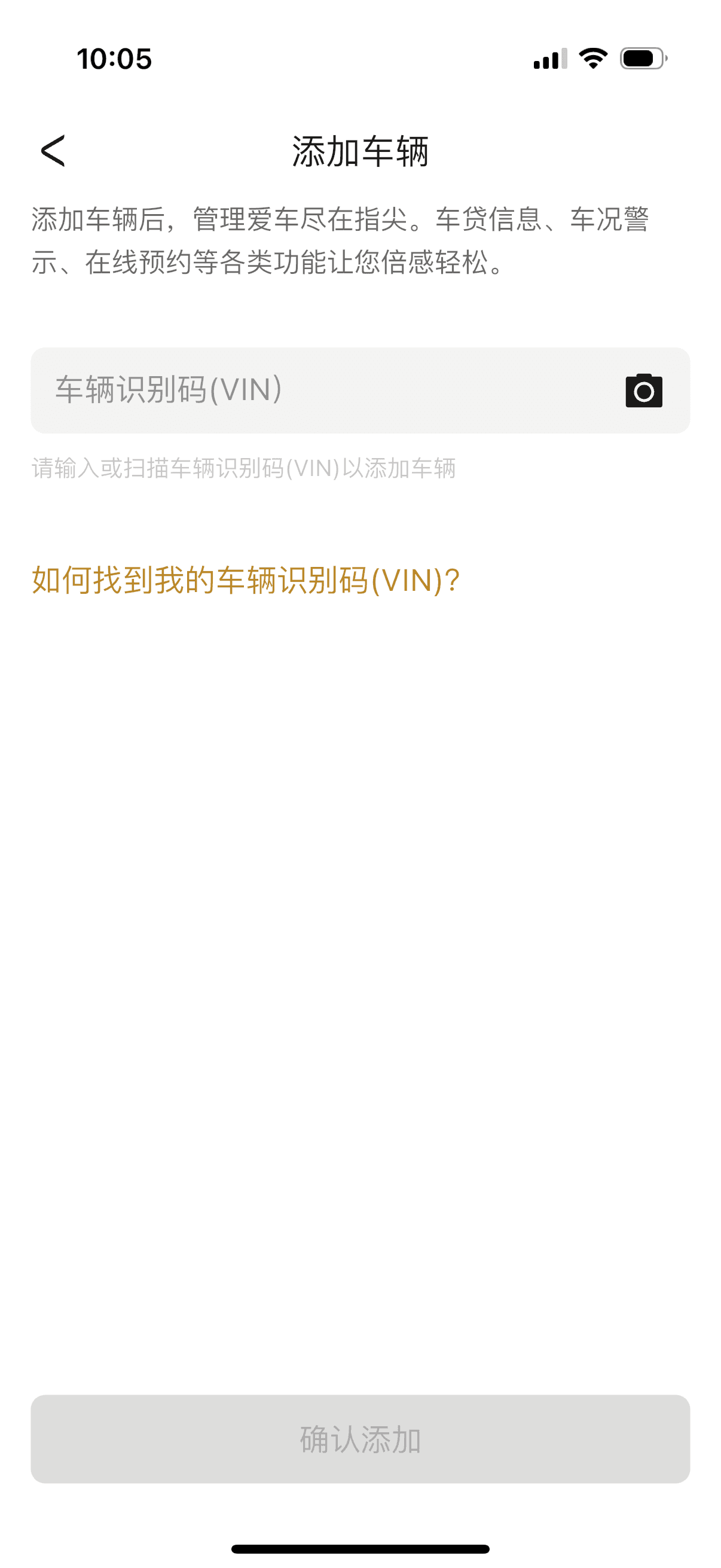 VIN entry screen with camera scan and find-help